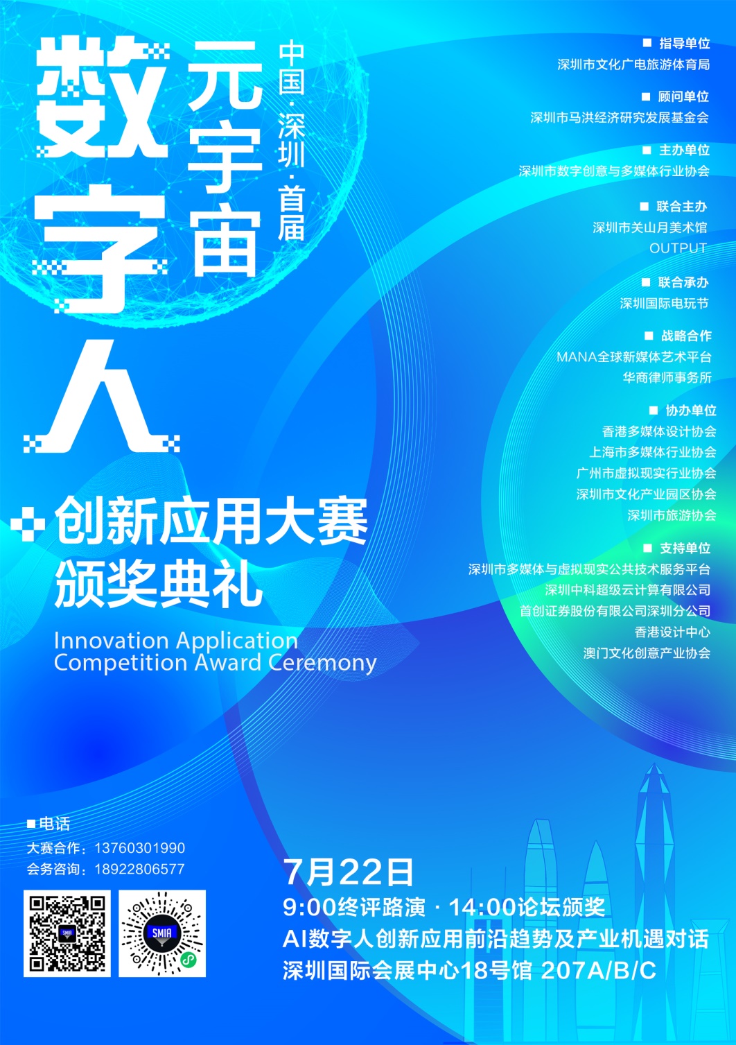 首屆元宇宙數字人創新應用大賽初評揭曉，26件作品閃耀決賽舞臺