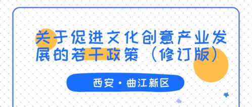 數(shù)字創(chuàng)意新引擎，曲江政策賦能產(chǎn)業(yè)春風(fēng)得意