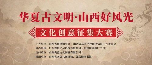 華夏古文明，山西好風(fēng)光 數(shù)字文化創(chuàng)意內(nèi)容應(yīng)用服務(wù)征集大賽正式啟動(dòng)