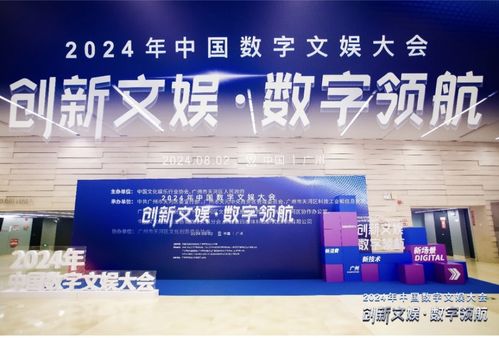興趣島閃耀2024中國數(shù)字文娛大會(huì) 數(shù)字文化創(chuàng)意內(nèi)容應(yīng)用服務(wù)的新探索